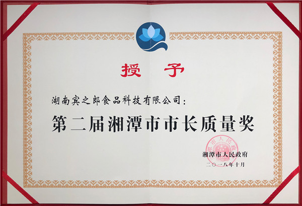 市長質(zhì)量獎證書